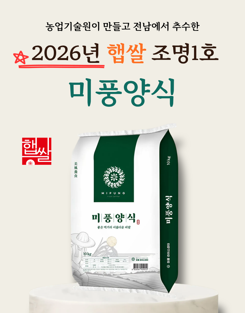 미풍라이스센터 미풍양식 2026년 햅쌀, 조명1호, 단일품종, 상등급, 10kg, 1개 상세 이미지 1