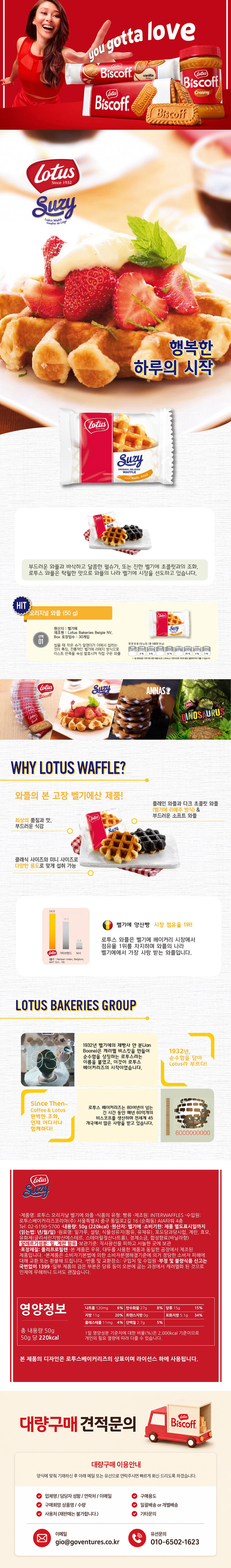 로투스 벨기에 와플, 오리지널, 50g, 5개 + 초코, 57.5g, 5개 상세정보 2