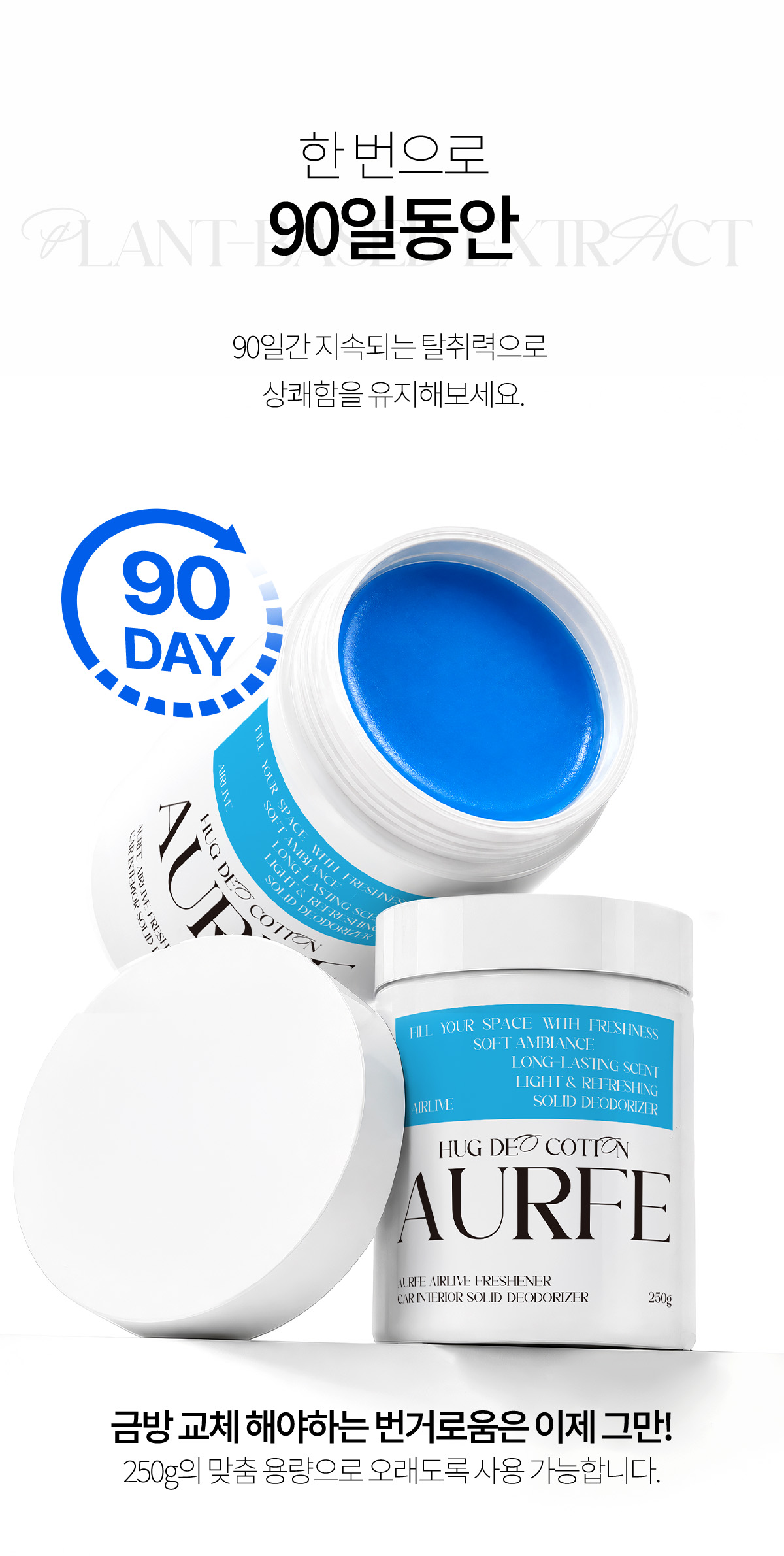 아우페 에어리브 차량용 고체탈취제, 허그데오코튼, 250g, 1개