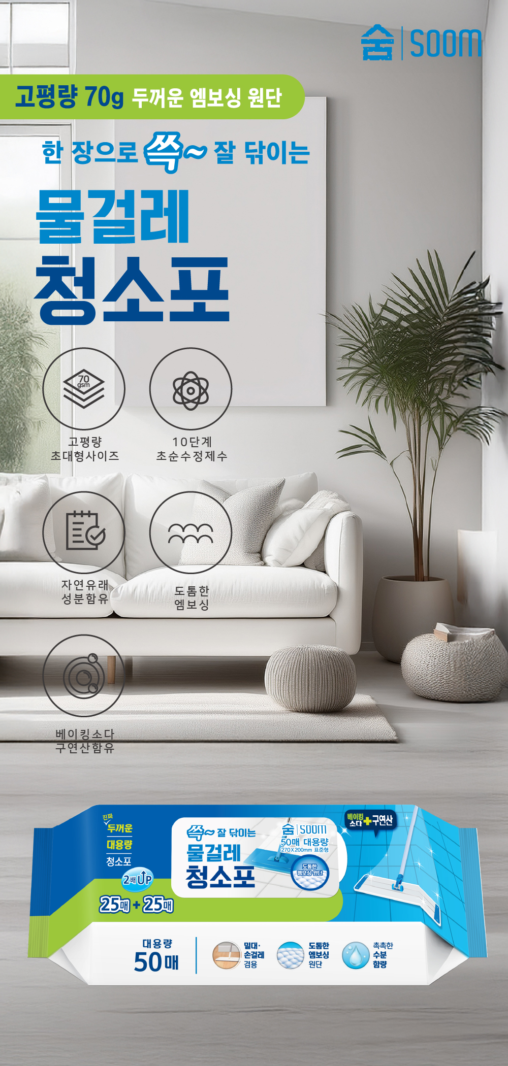 숨 물걸레 청소포, 50매입, 6팩 상세 이미지 1
