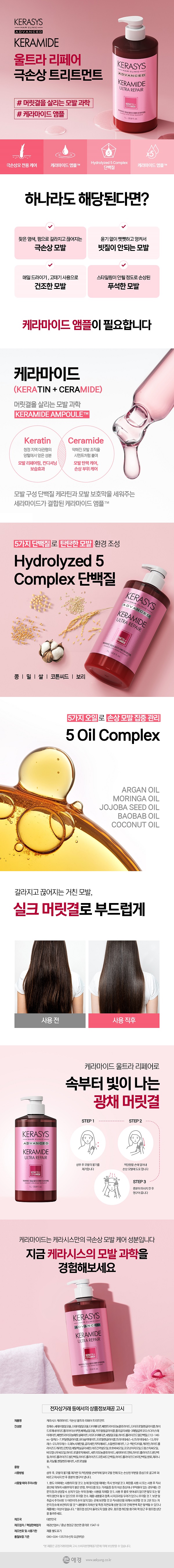 케라시스 케라마이드 반곱슬 트리트먼트, 1L, 2개 상세 이미지 2