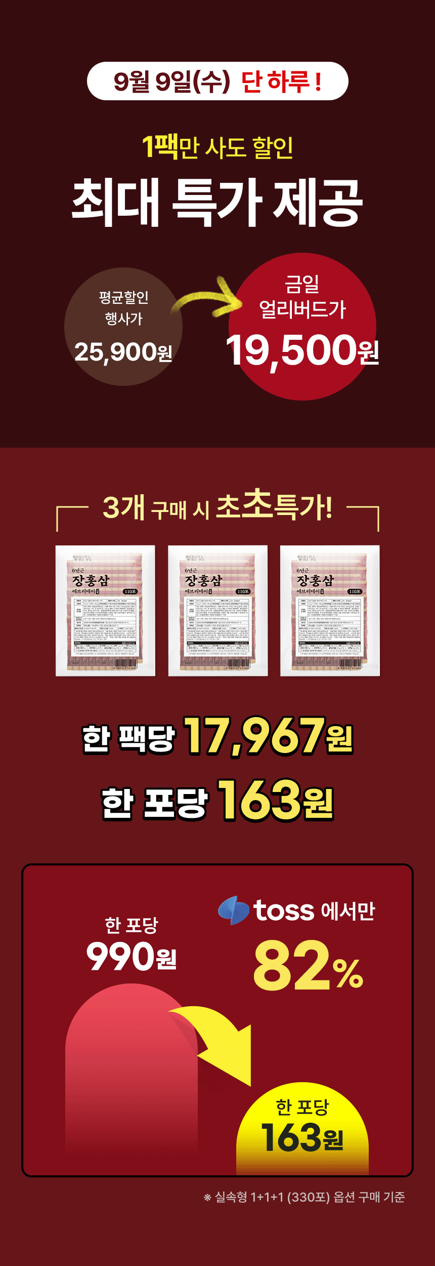 6년근 장홍삼 에브리데이 스틱, 실속형, 10g, 110포, 1팩 상세 이미지 4