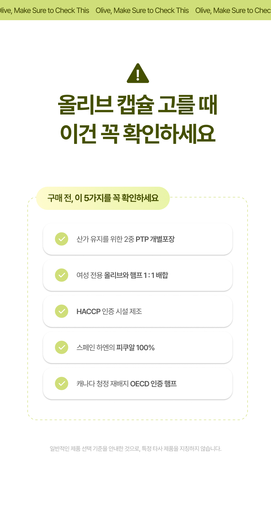 뉴트리엘 이너포뮬러 올리브 알파 16, 60정, 1개 상세정보 48