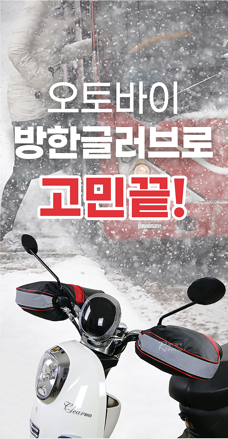 레드에셋 오토바이 방한토시, 블랙, 28x35cm, 1개 상세 이미지 3