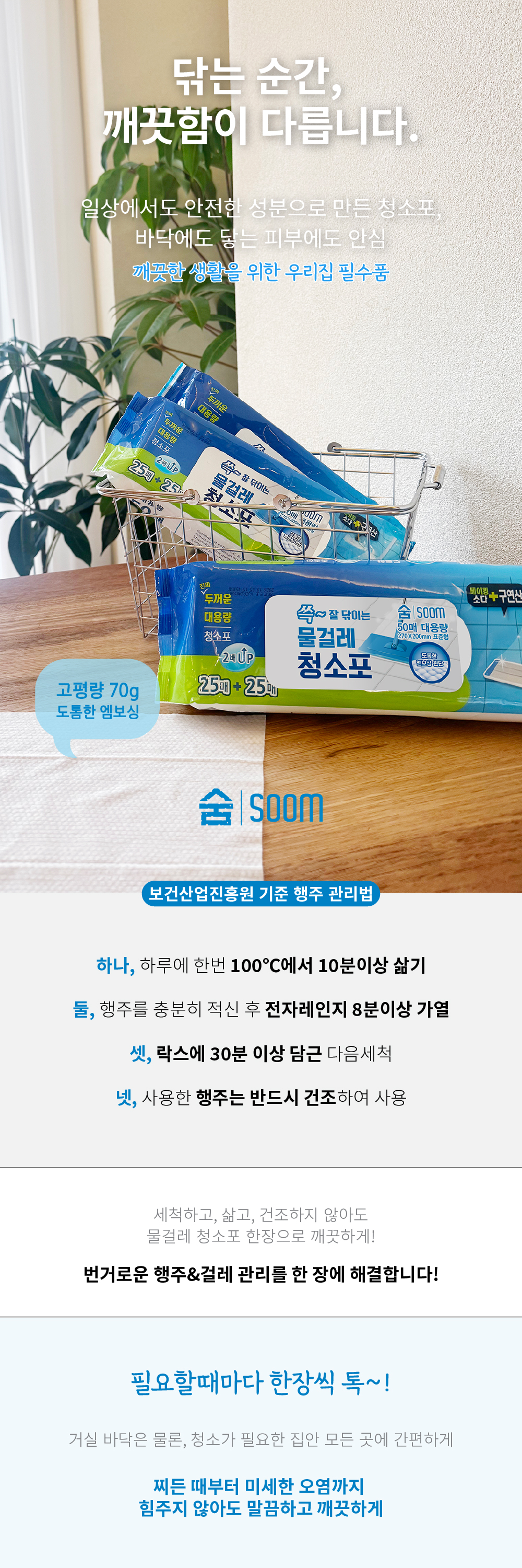 숨 물걸레 청소포, 50매입, 6팩 상세 이미지 2