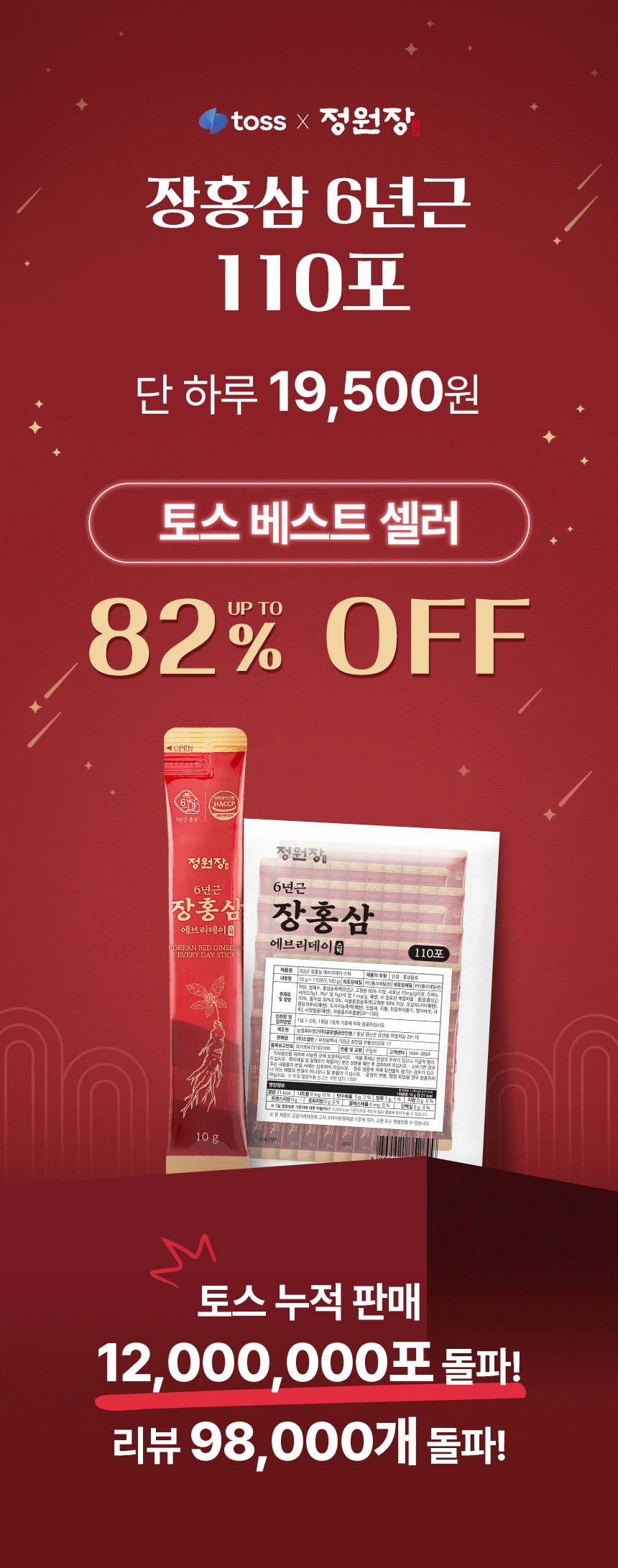 6년근 장홍삼 에브리데이 스틱, 실속형, 10g, 110포, 1팩 상세 이미지 3