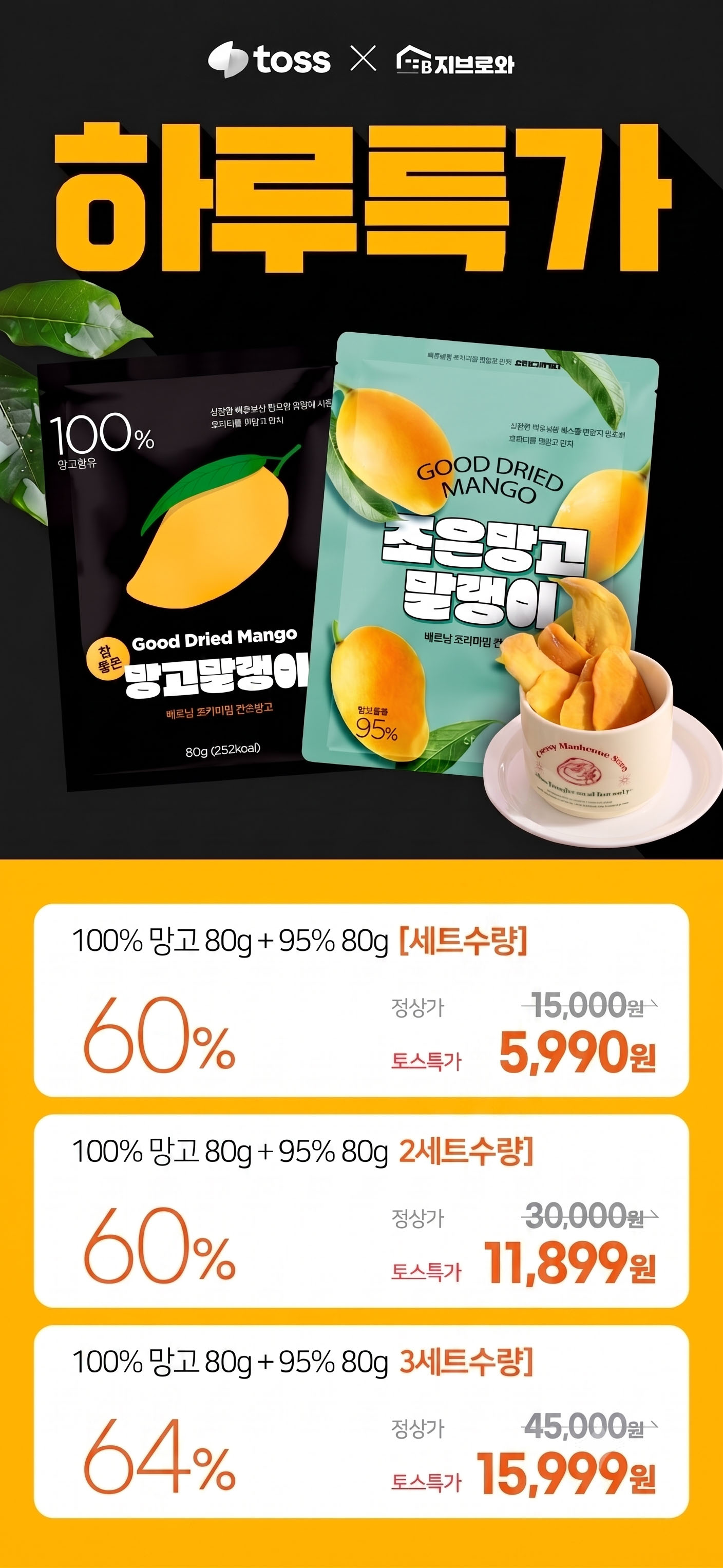 참좋은 망고 말랭이, 80g 1개 + 좋은망고 말랭이, 80g, 1개 상세 이미지 2