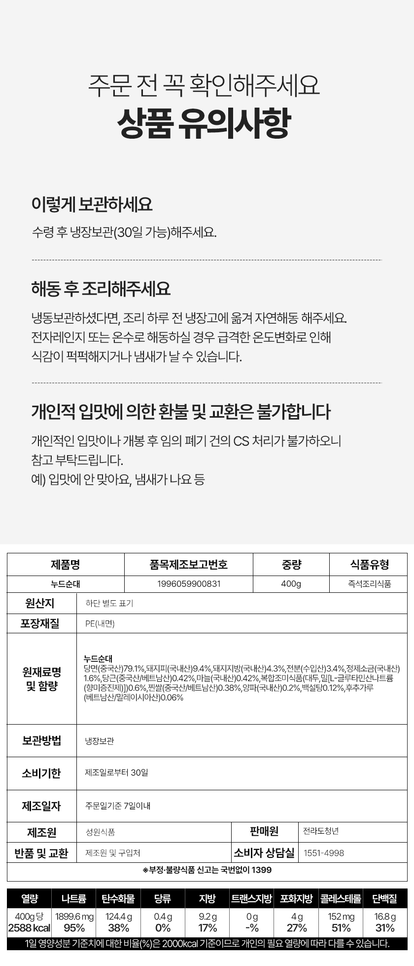 전라도청년 껍질없는 누드순대, 400g, 2개
