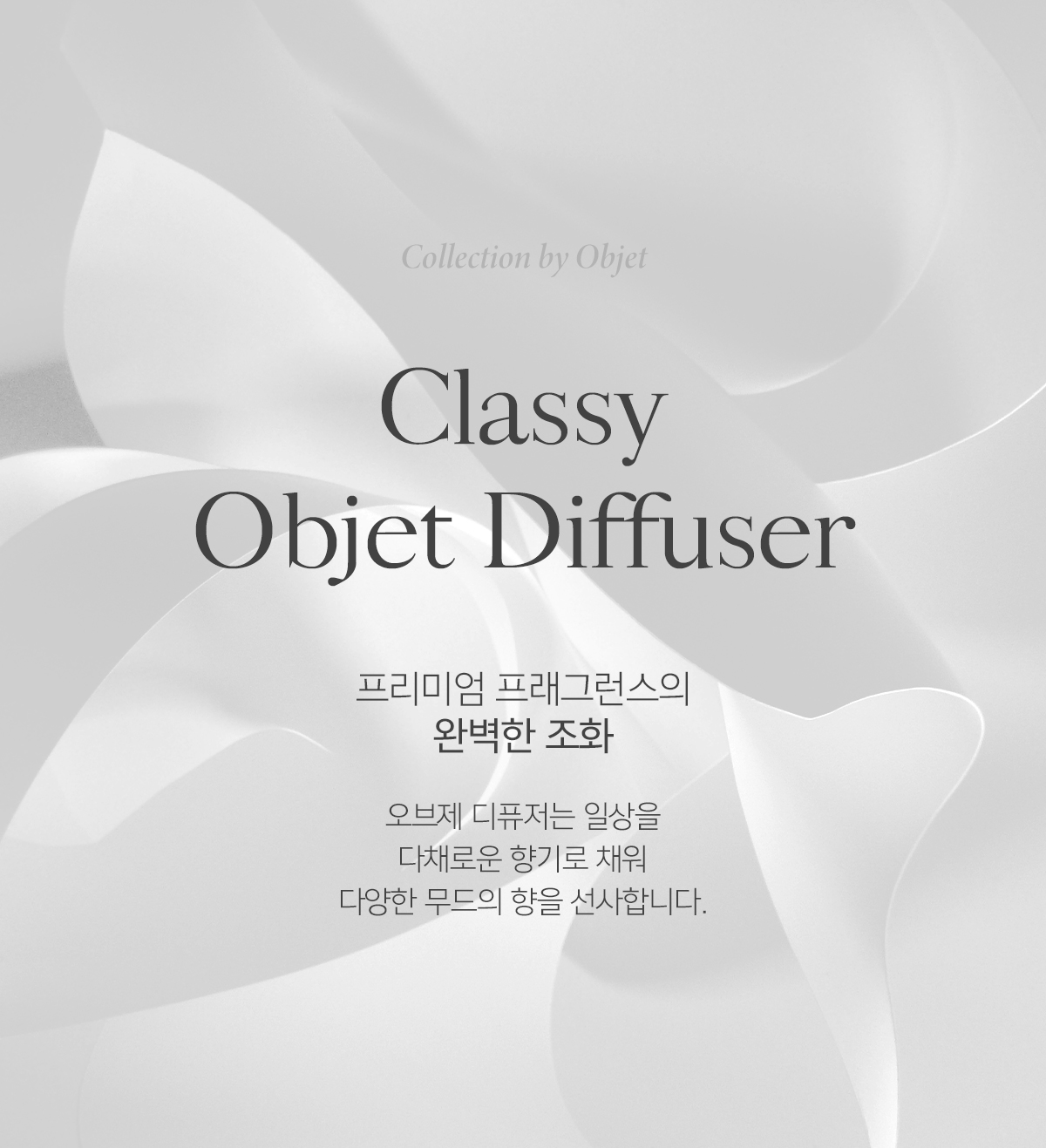 살림백서 오브제 디퓨저, 푸르티자스민, 210ml, 2개