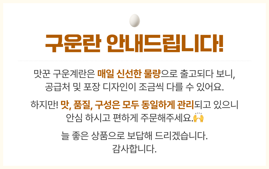 맛꾼 구운란, 대란, 30구, 1개 상세 이미지 3
