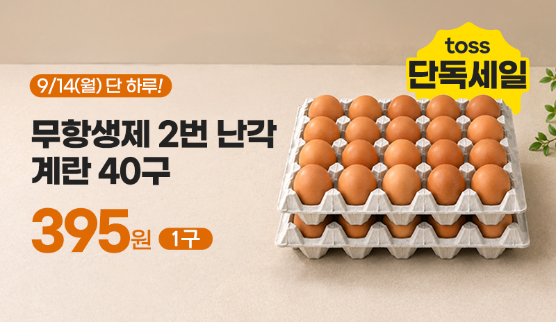 오메가 동물복지 무항생제 난각2번 계란, 40개, 1세트