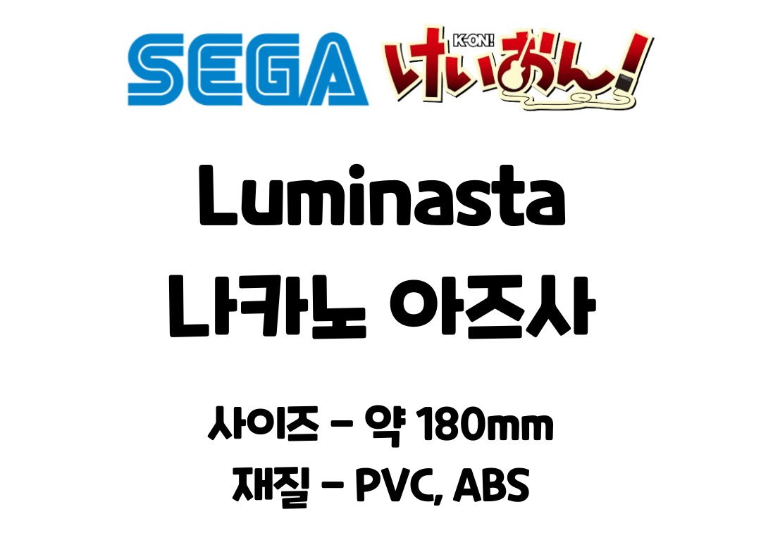 세가 케이온 나카노 아즈사 피규어 루미나스타 티타임 홍차 Ver., 1개 상세 이미지 4