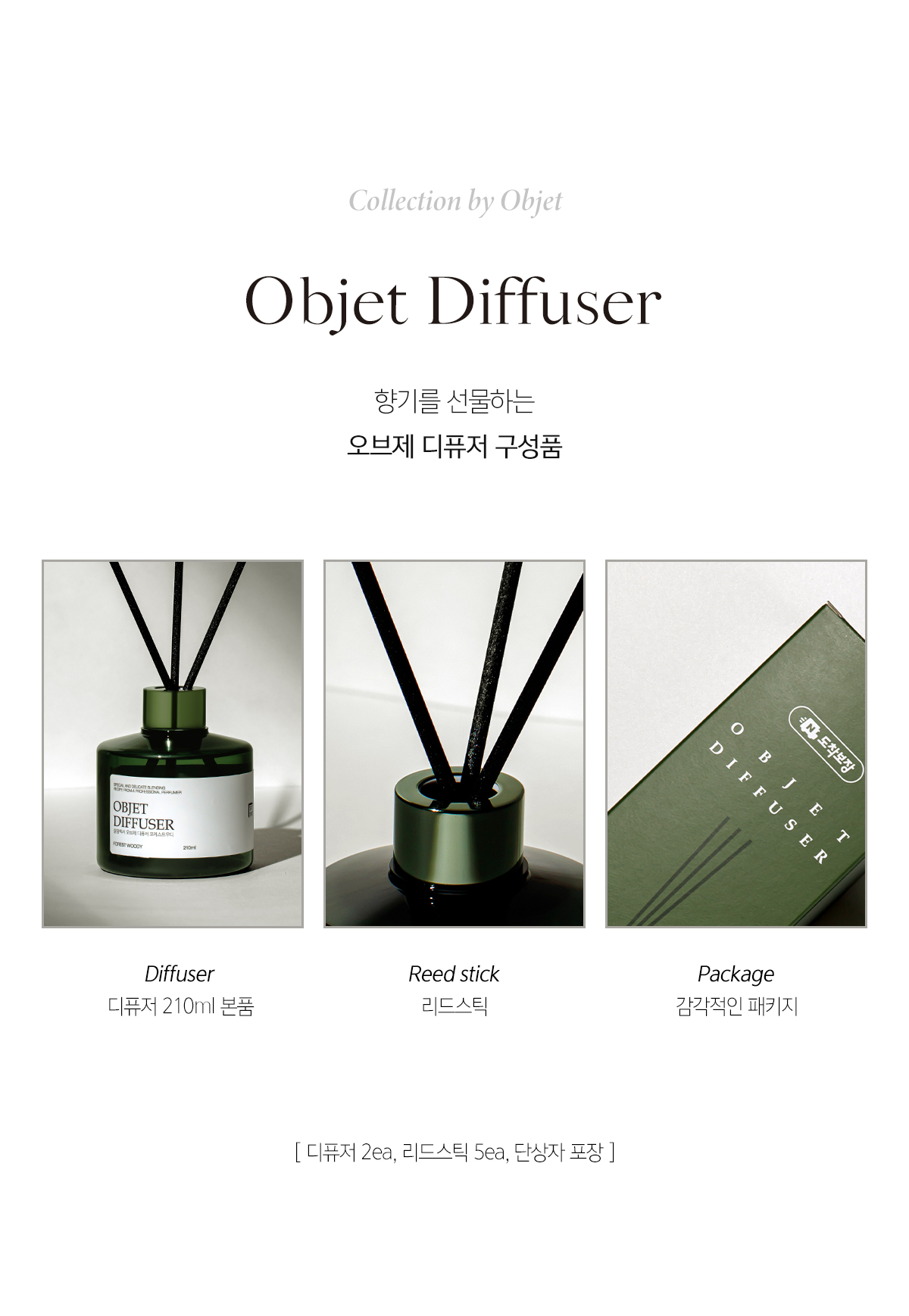 살림백서 오브제 디퓨저, 푸르티자스민, 210ml, 2개