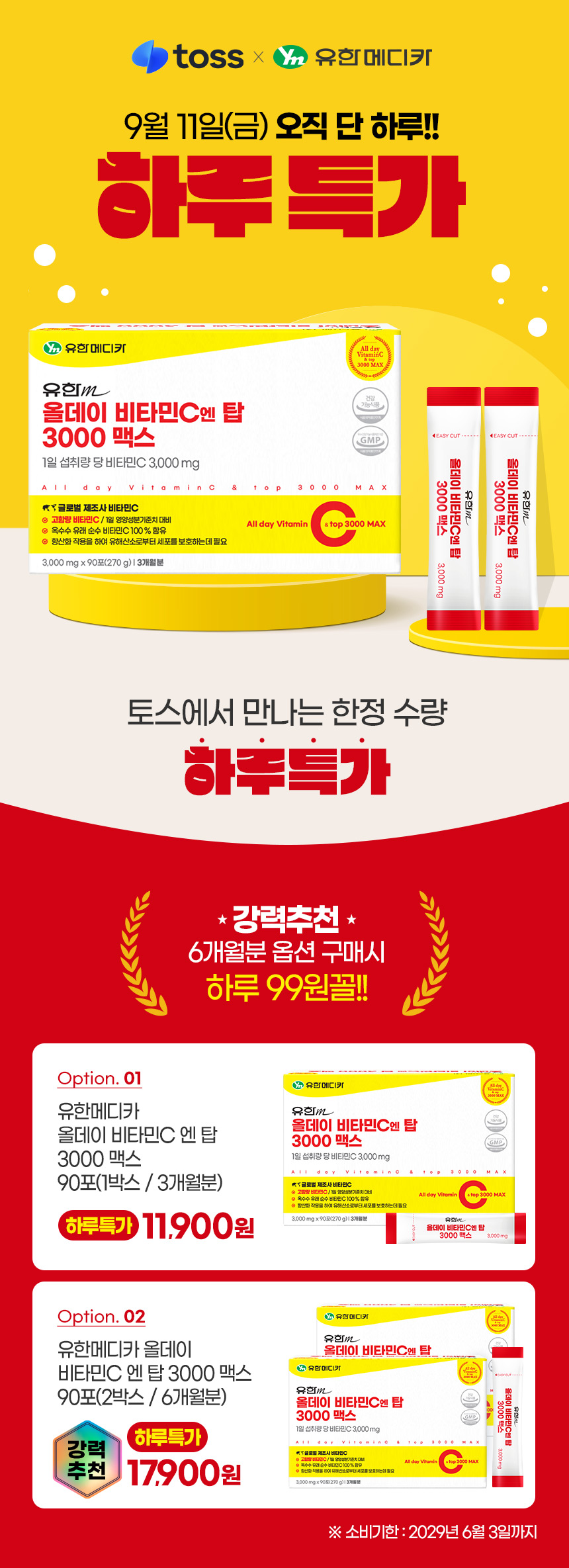 유한메디카 올데이 비타민C 엔 탑 3000 맥스, 90포, 2개 상세 이미지 1