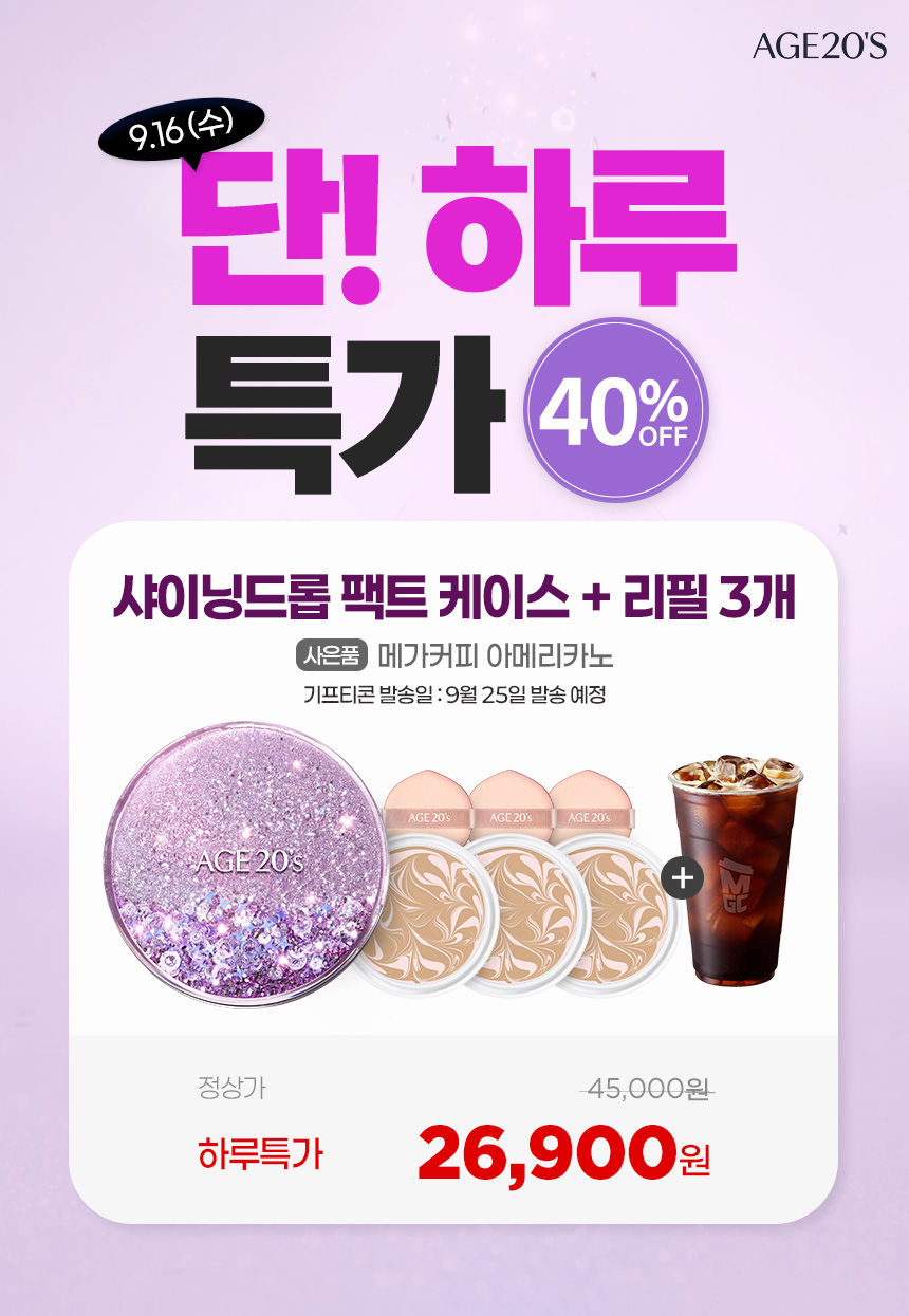 에이지투웨니스 오리지널 샤이닝 드롭스 퍼플 에디션, 케이스 1개 + 리필 3개, 화이트라떼 21호, 1세트 상세 이미지 1