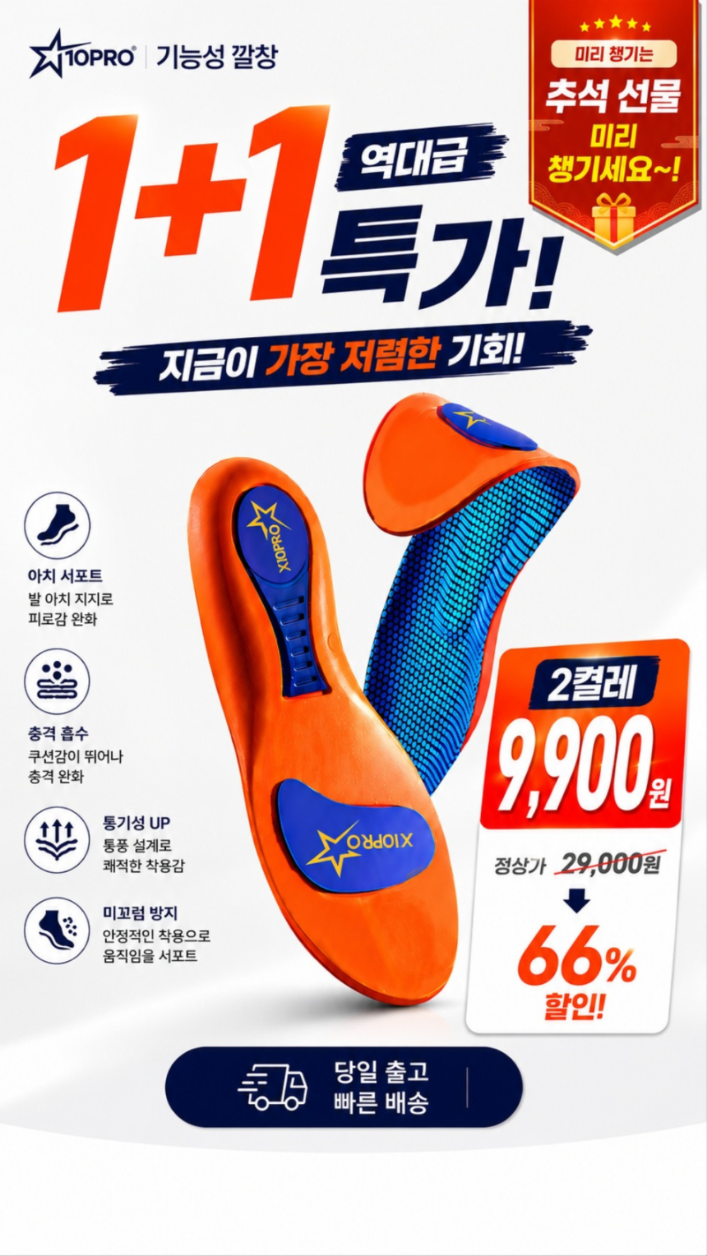 엑스텐프로 X10PRO 족저근막염 평발 깔창 요족 아치 발편한 깔창 운동화 군대 안전화 기능성 인솔, 245~250mm, 2세트 상세 이미지 1