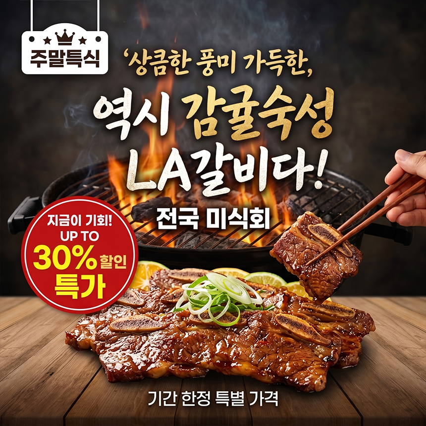 감귤숙성양념LA갈비, 500g, 4개 상세정보 1