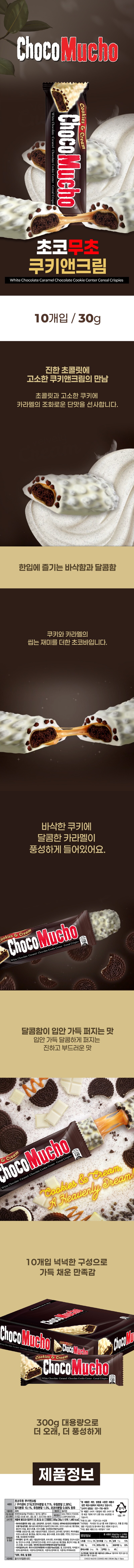 초코무초 쿠키앤크림, 30g, 10개입, 2팩 상세 이미지 2