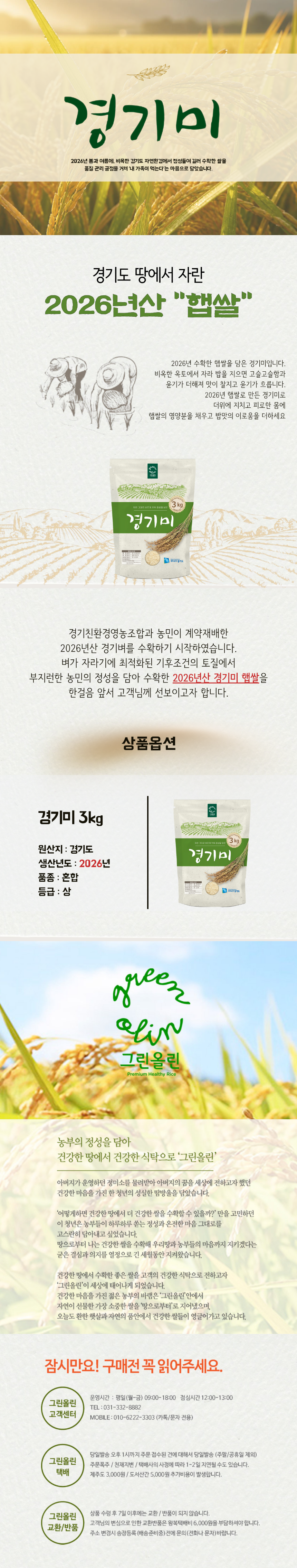 그린올린 경기미, 2026년산, 상등급, 3kg, 1개 상세 이미지 1