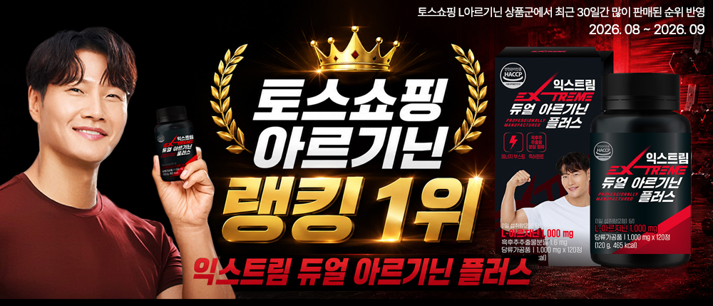 익스트림 듀얼 아르기닌 플러스, 120정, 1개 상세 이미지 1