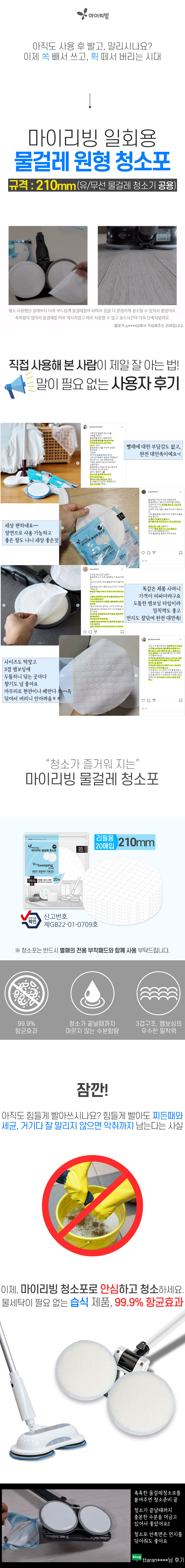 마이리빙 물걸레 원형 청소포, 3중구조, 16.5cm, 20매입, 5팩, 1개 상세 이미지 1