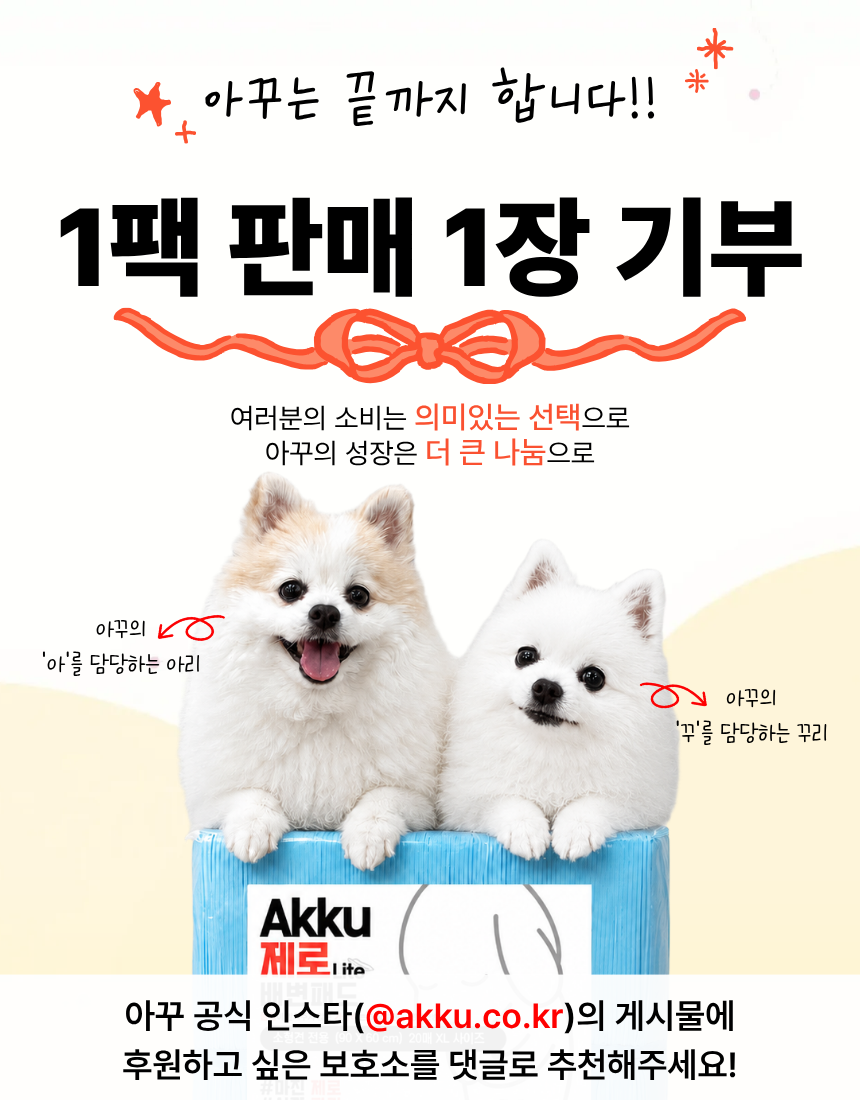 아꾸 제로라이트 배변패드, S, 33x45cm, 400매, 4팩