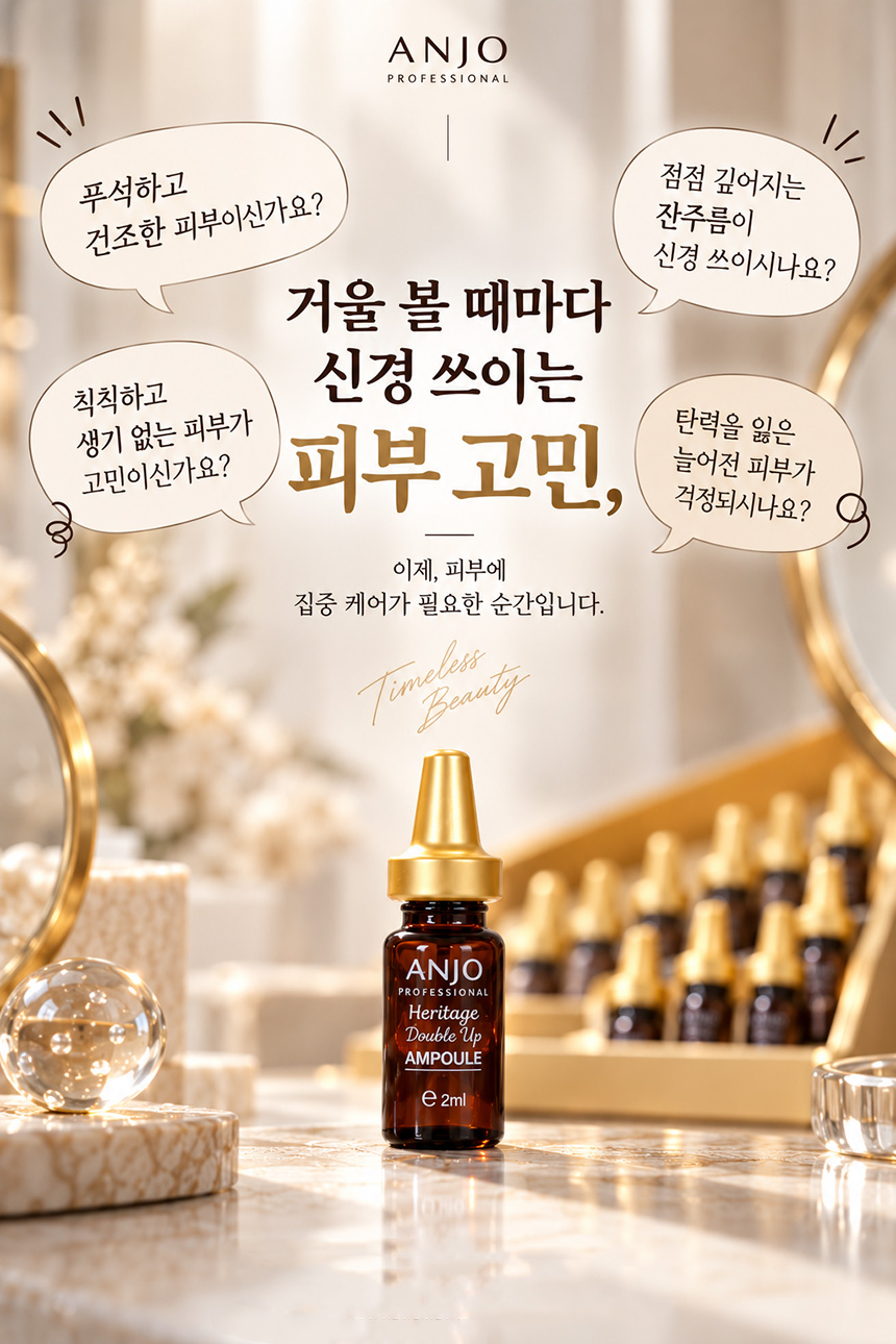 앙쥬 헤리티지 더블업 셀 앰플, 2ml, 30개입, 1세트 상세 이미지 2