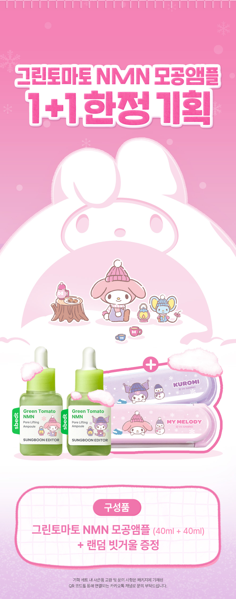 성분에디터 그린토마토 NMN 포어 리프팅 앰플 더블+빗거울 기획세트, 40ml, 2개 상세 이미지 3