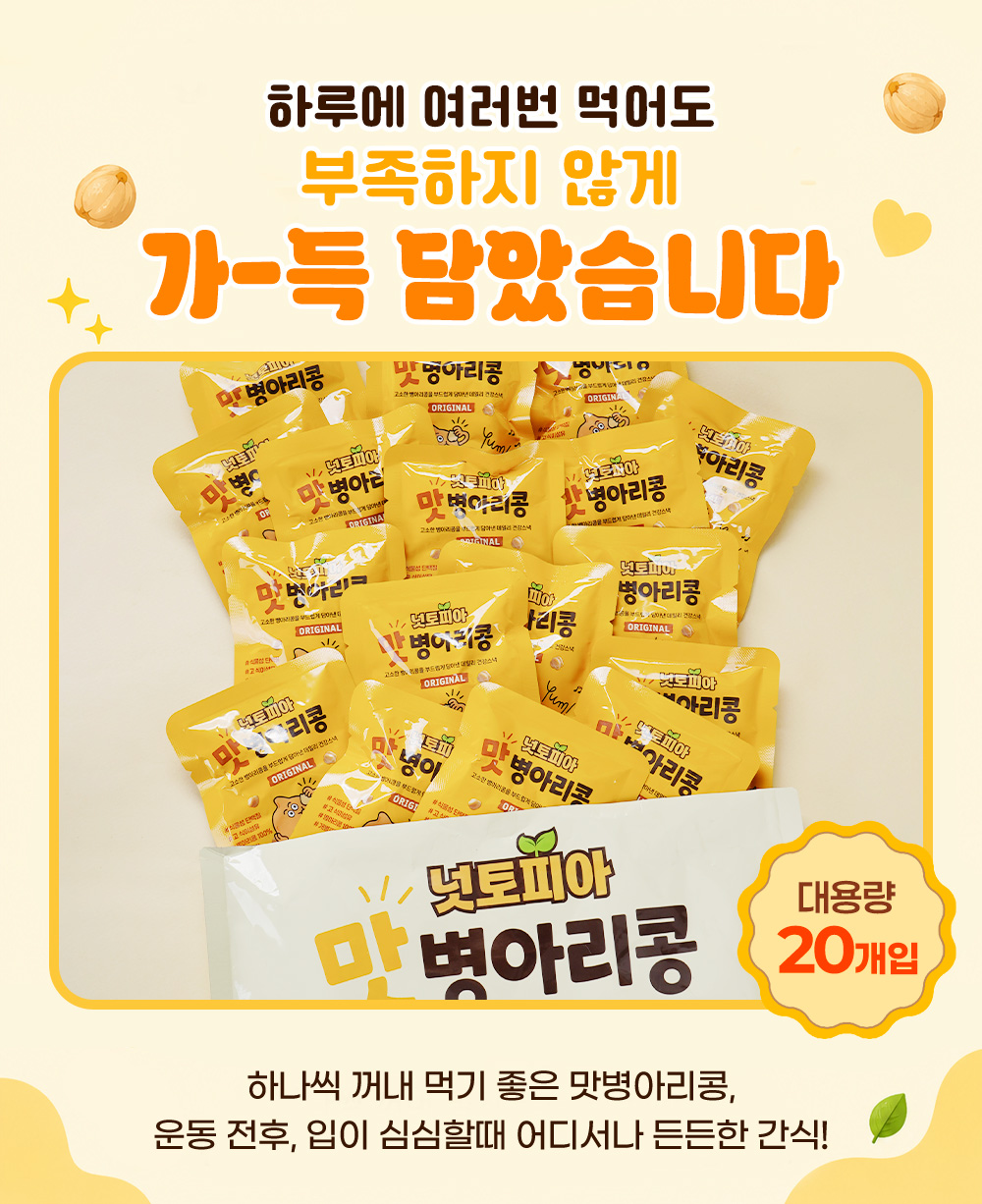 넛토피아 맛병아리콩, 20g, 20봉 상세 이미지 3