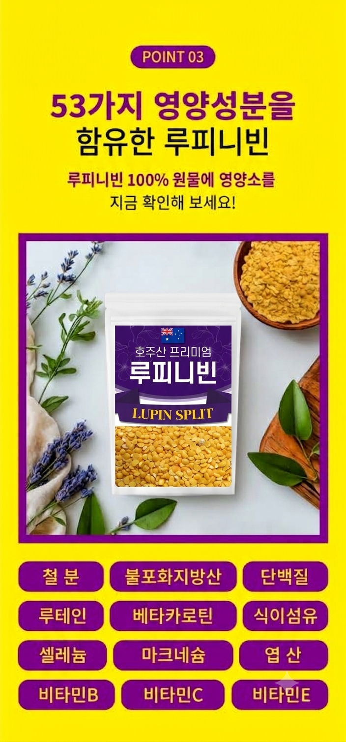 큰나무 호주산 루피니빈 콩, 1kg, 2개 상세정보 10