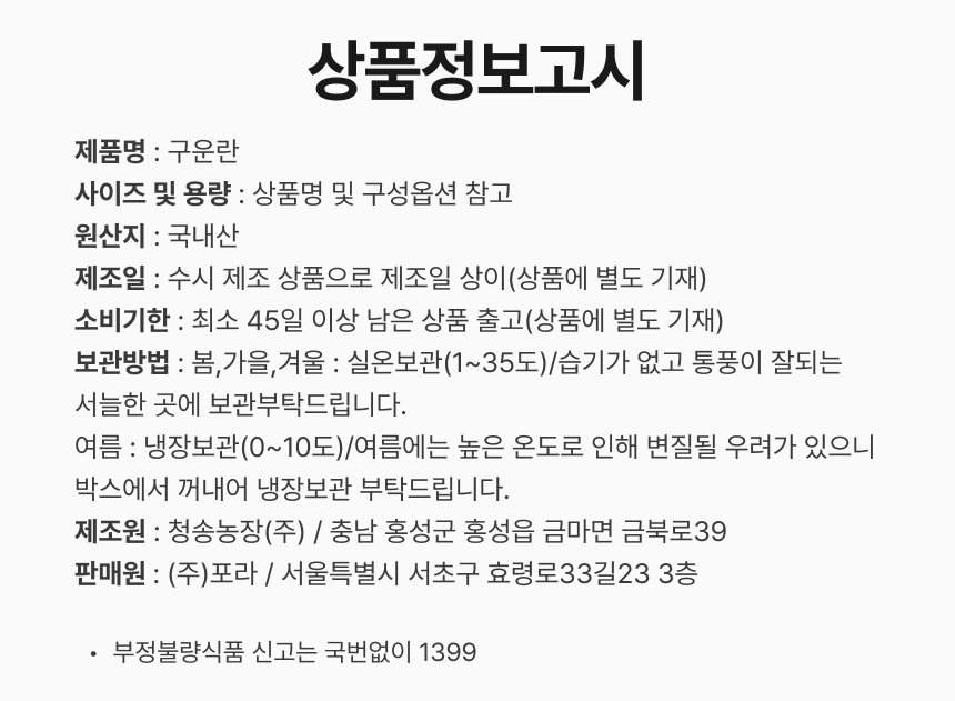맛꾼 구운란, 대란, 30구, 1개 상세정보 12