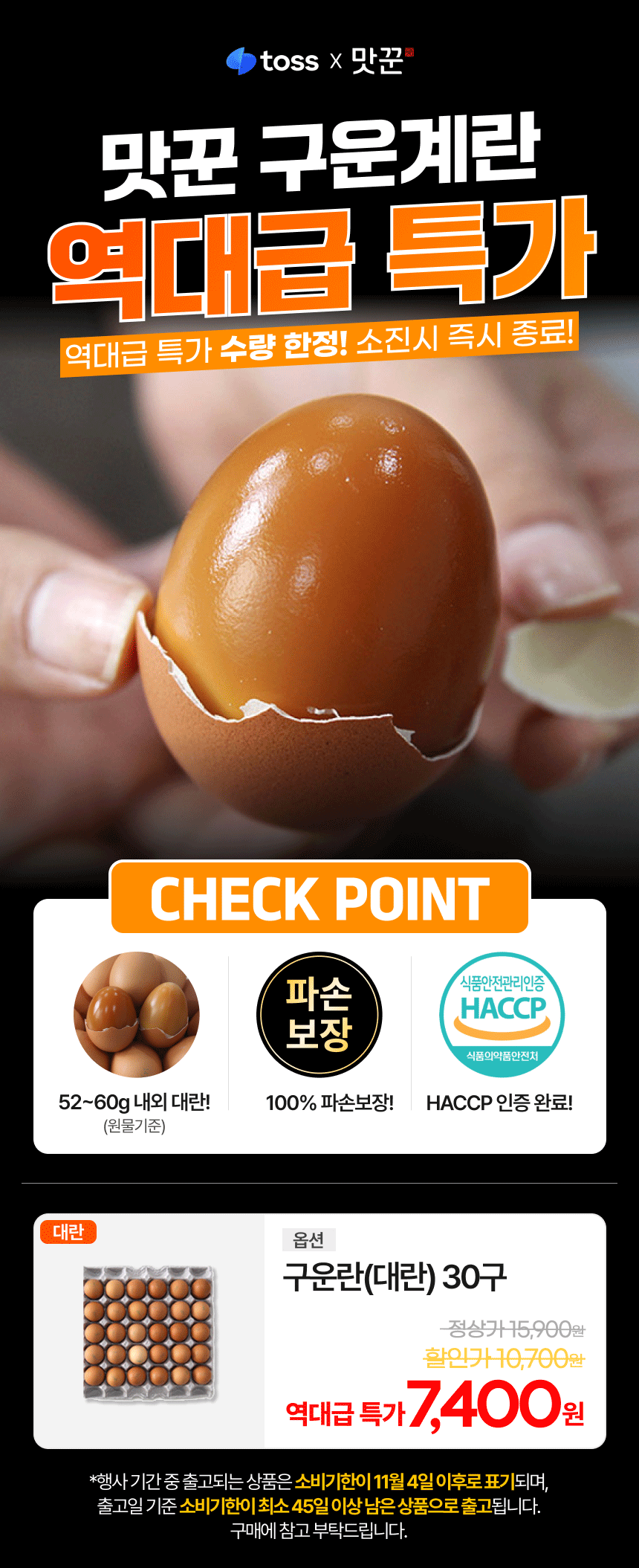 맛꾼 구운란, 대란, 30구, 1개 상세 이미지 1