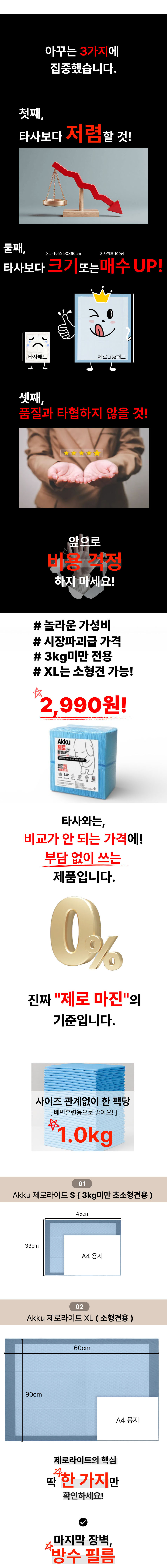 아꾸 제로라이트 배변패드, S, 33x45cm, 400매, 4팩
