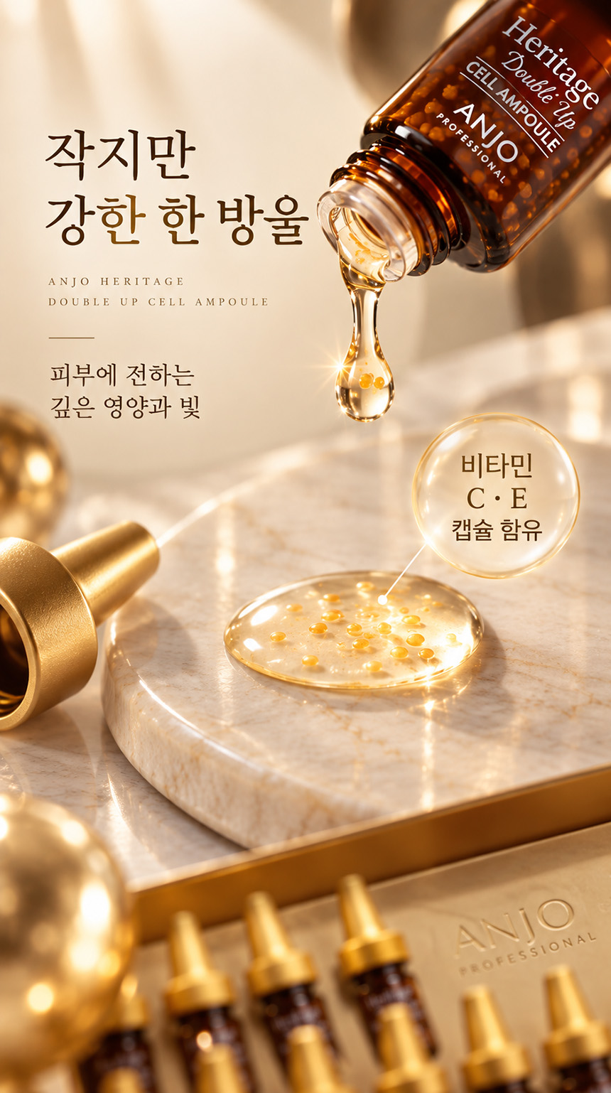 앙쥬 헤리티지 더블업 셀 앰플, 2ml, 30개입, 1세트 상세 이미지 4