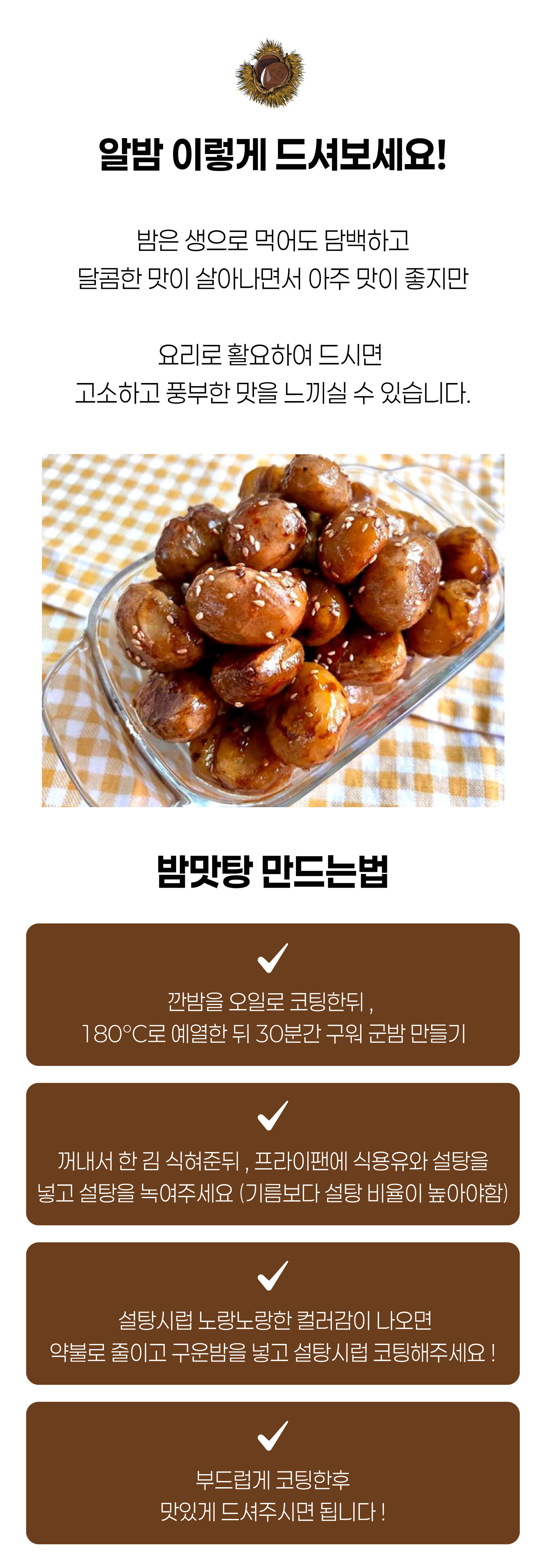이모뜰 국내산 햇 알밤, 저처럼 보관법 몰라 버리지 마시고 딱 이것만 보세요 5