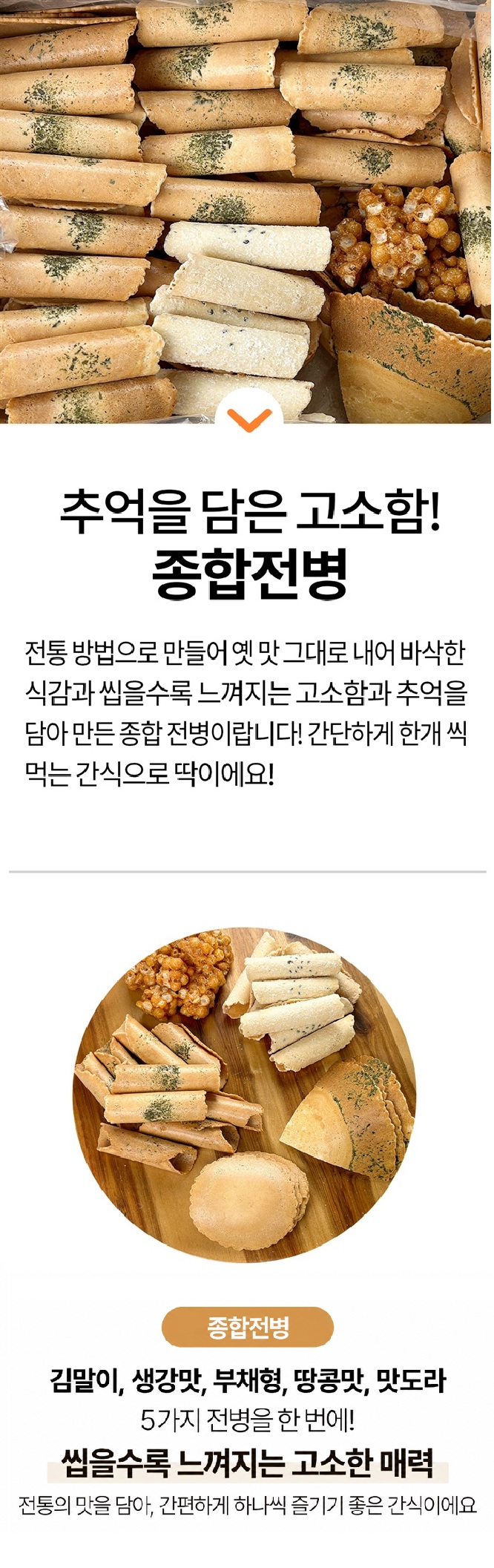 종합전병, 720g, 1개 상세 이미지 2