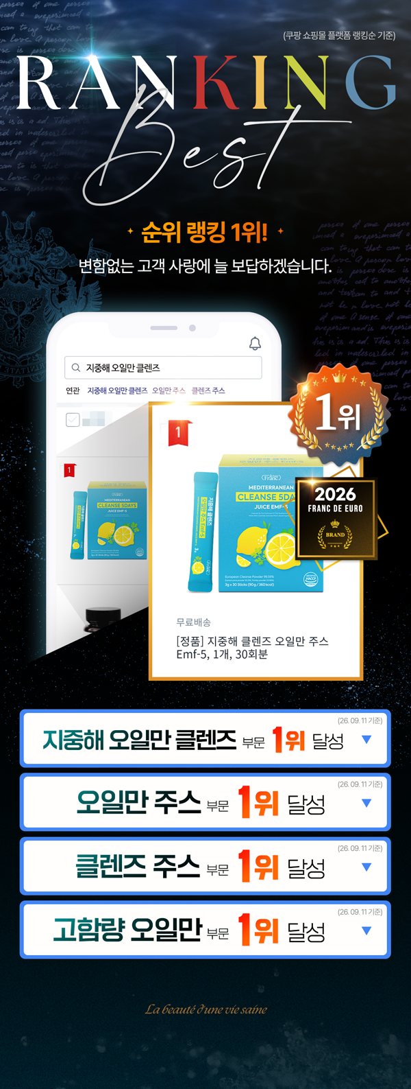 프랑드유로 지중해 클렌즈 오일만 주스 EMF-5, 30포, 1박스 상세정보 1