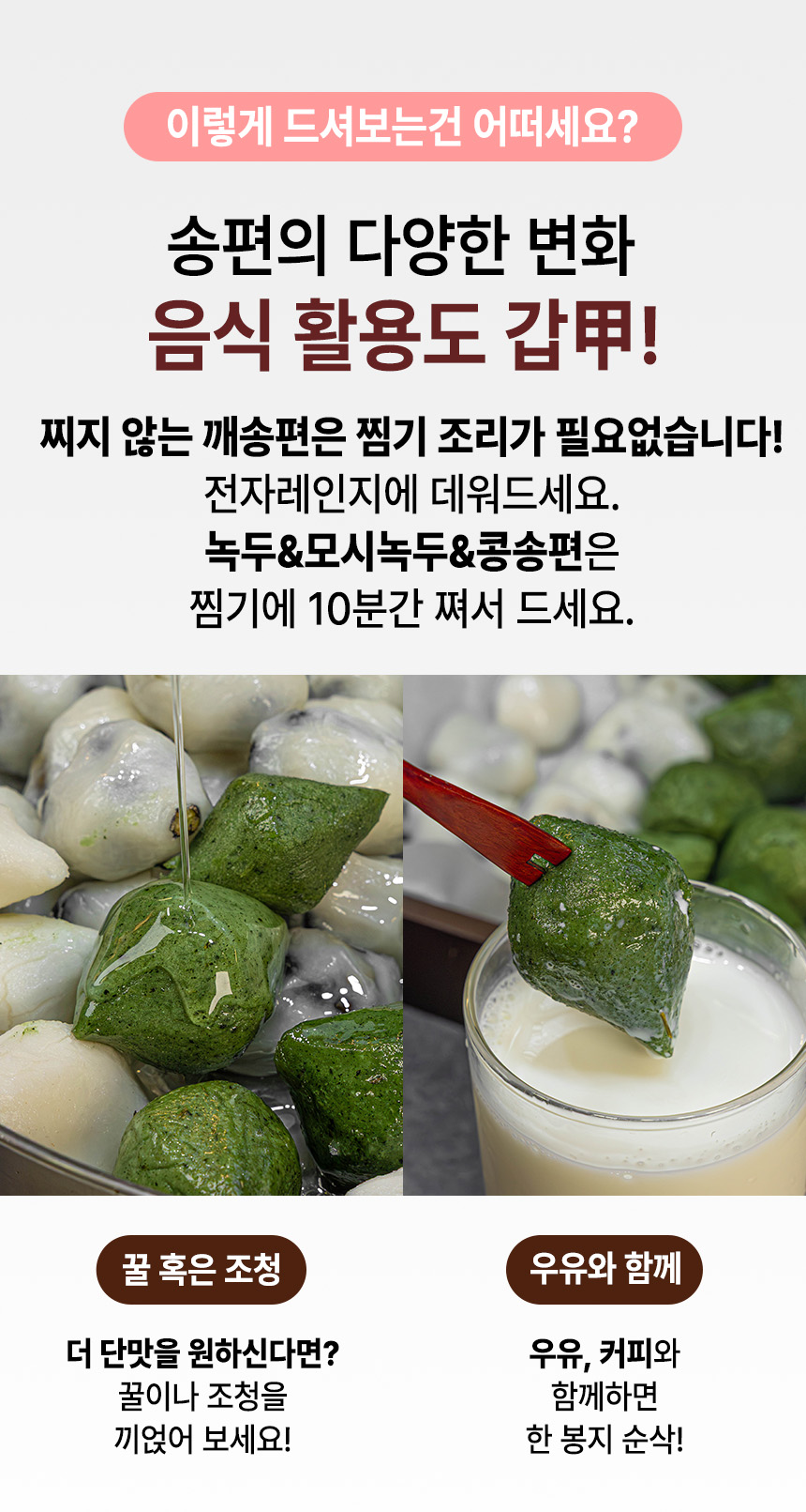 국내산 쌀로 만든 찌지않는 4색 송편, 1kg, 1봉