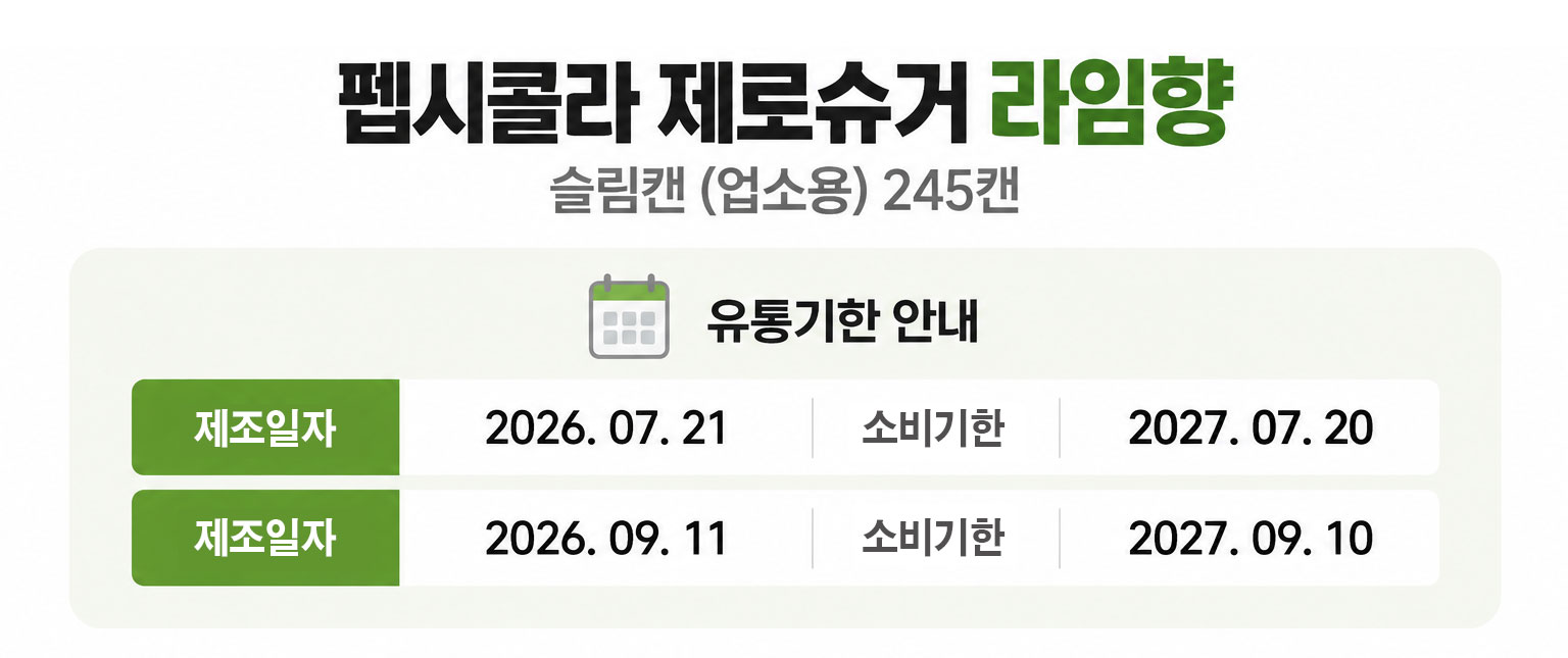 롯데칠성음료 펩시 제로슈거 라임 245ml 30캔 쟁여두고 마셔본 솔직 후기 3