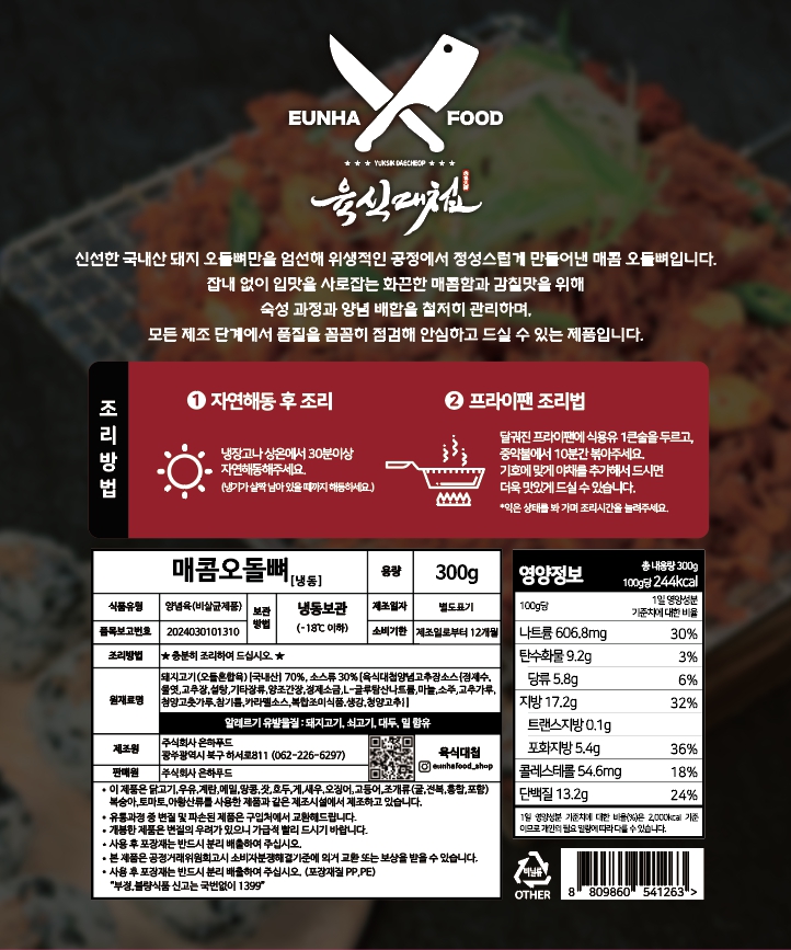 한돈 매콤양념 고추장 오돌뼈, 300g, 3개 상세 이미지 6