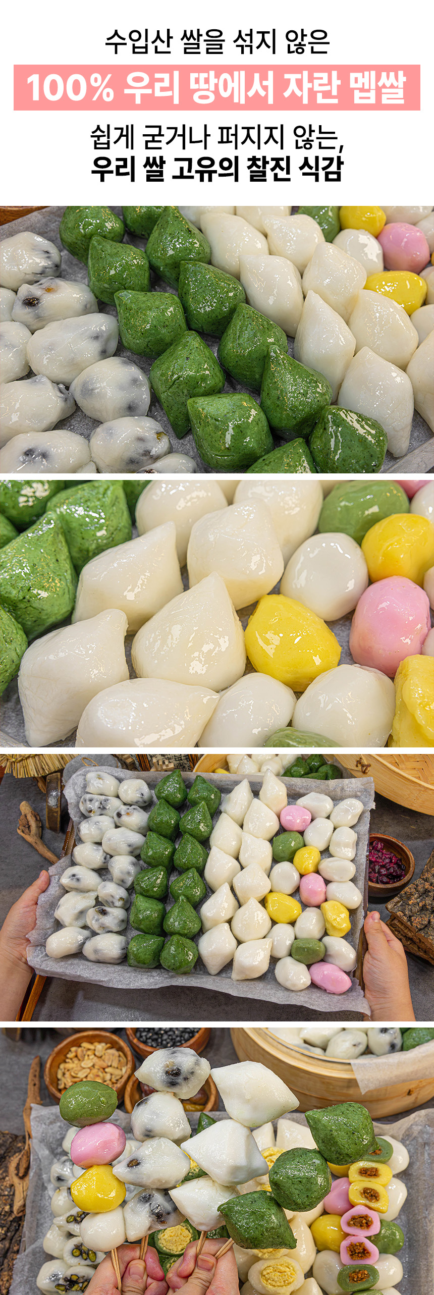 국내산 쌀로 만든 찌지않는 4색 송편, 1kg, 1봉