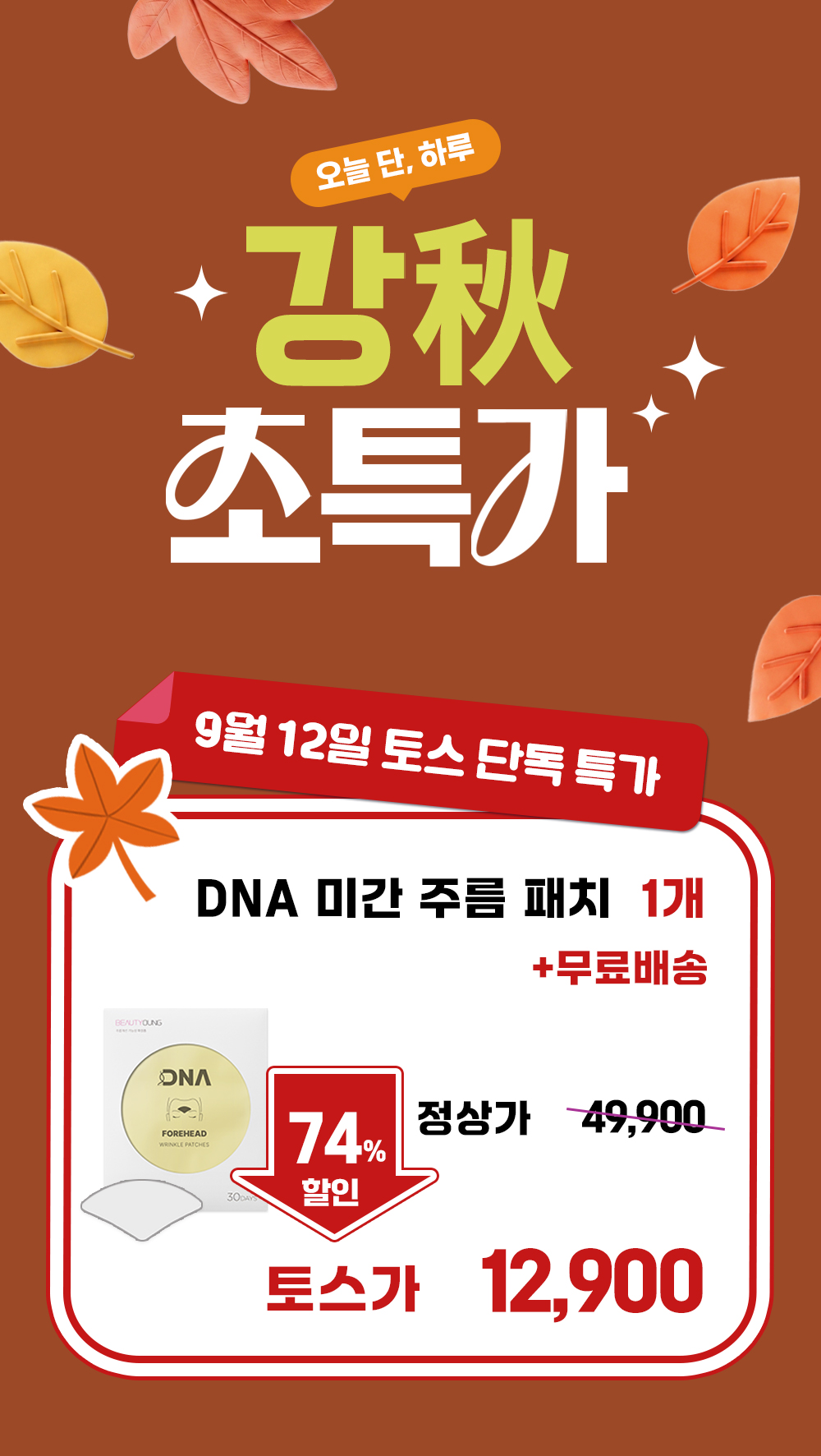 뷰티영 DNA 미간 주름 패치, 30매, 1개