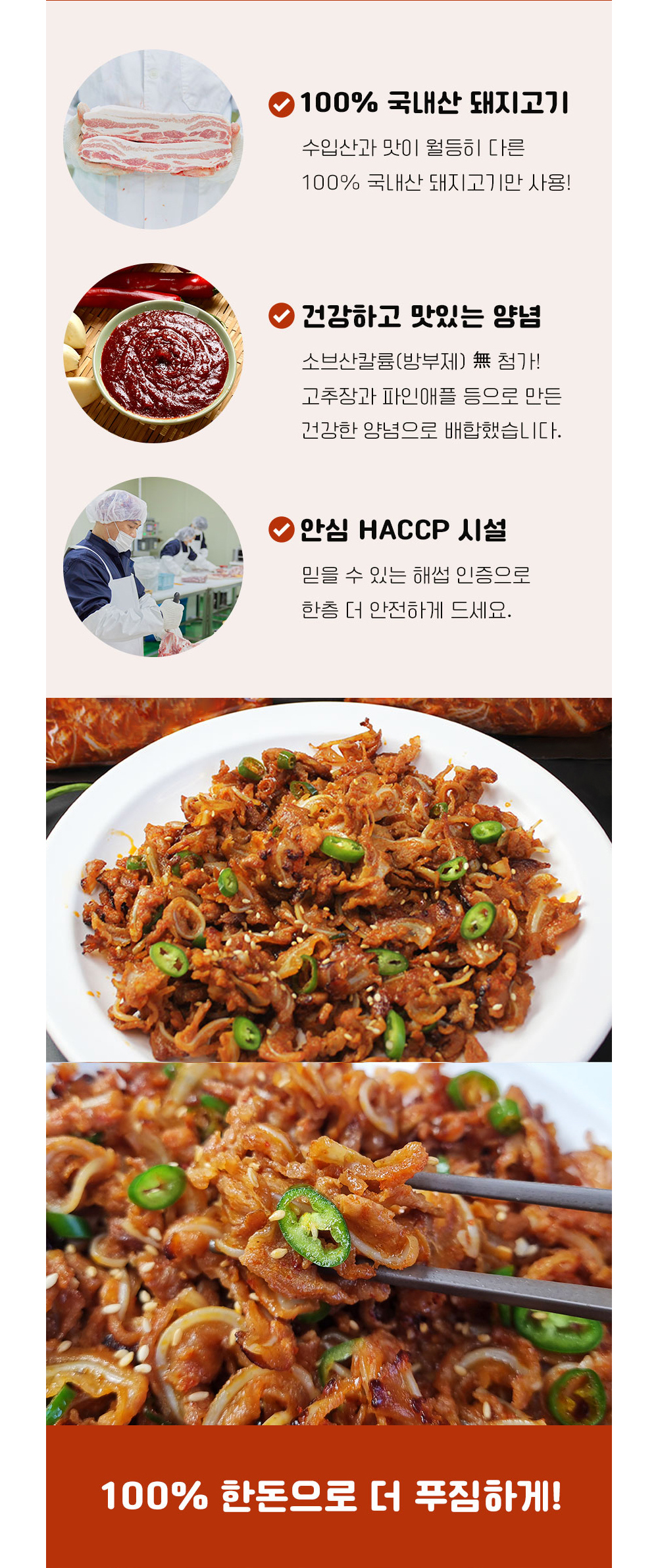 한돈 매콤양념 고추장 오돌뼈, 300g, 3개 상세 이미지 2