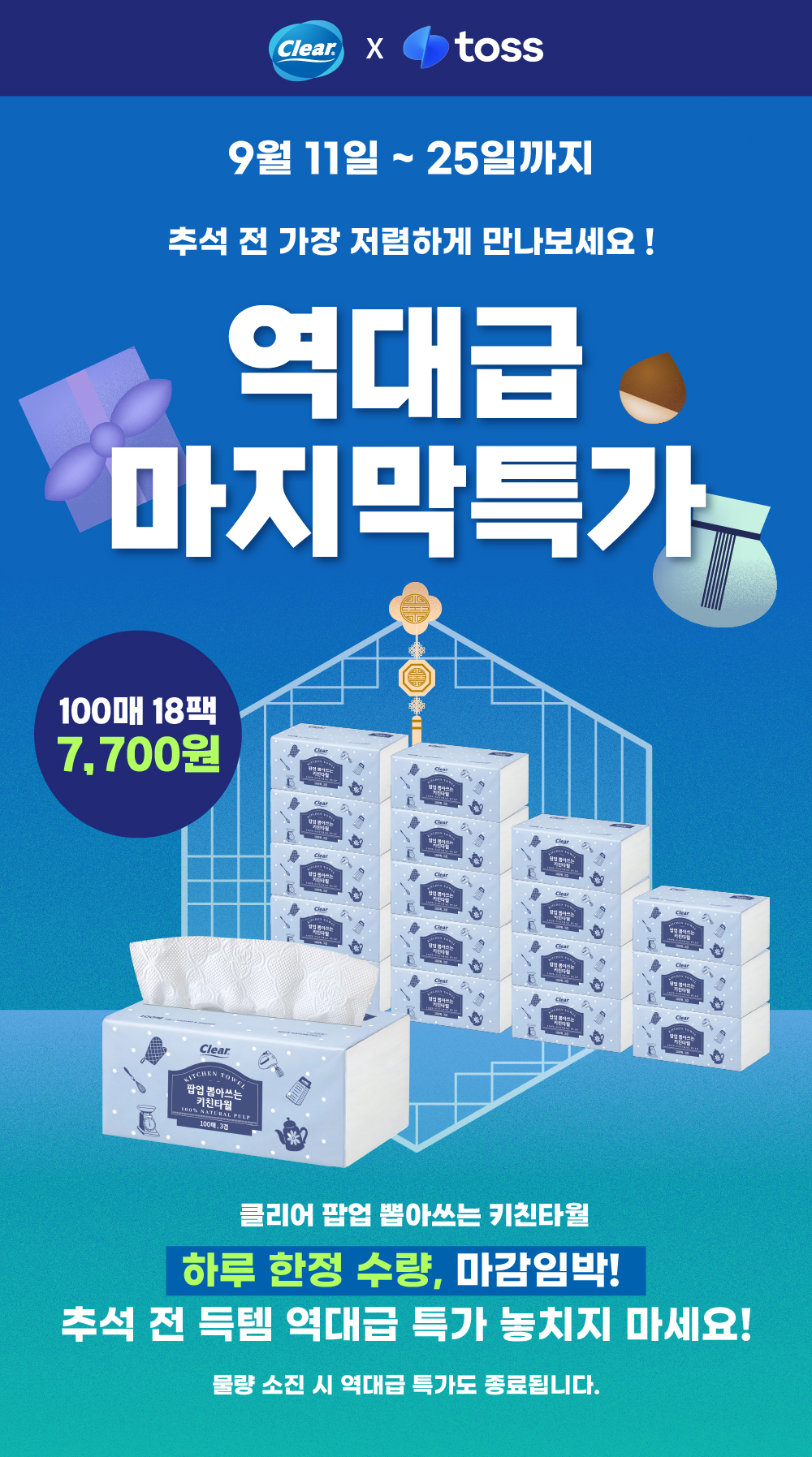 클리어 키친타월 18팩, 이 가격에 놓치면 후회할 걸요? 2