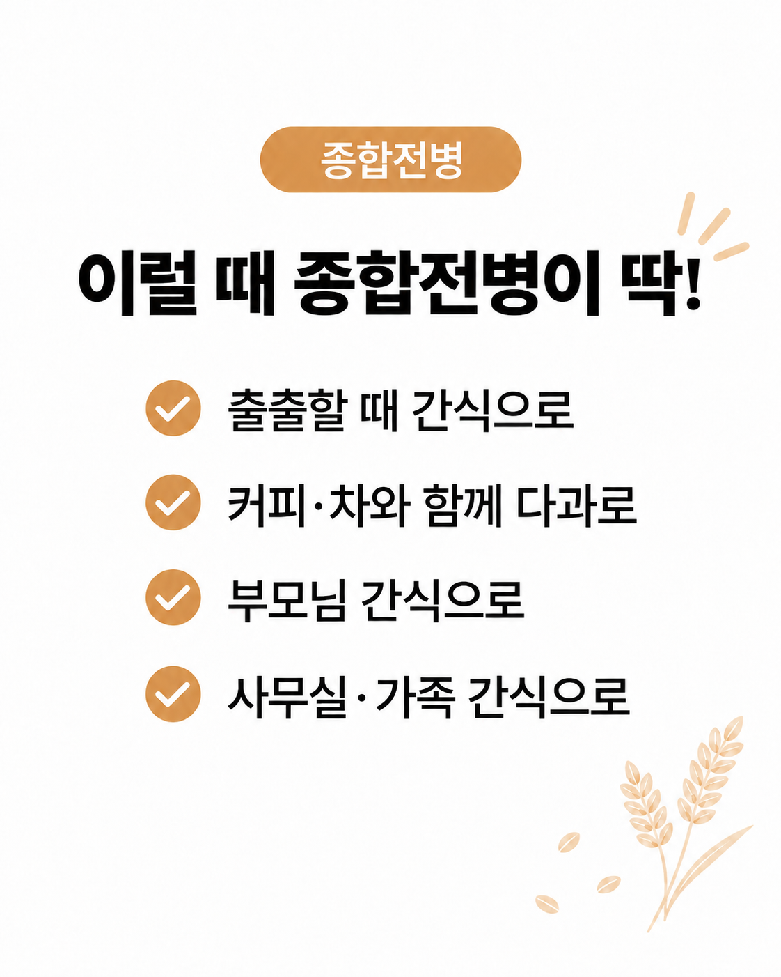 종합전병, 720g, 1개 상세 이미지 3