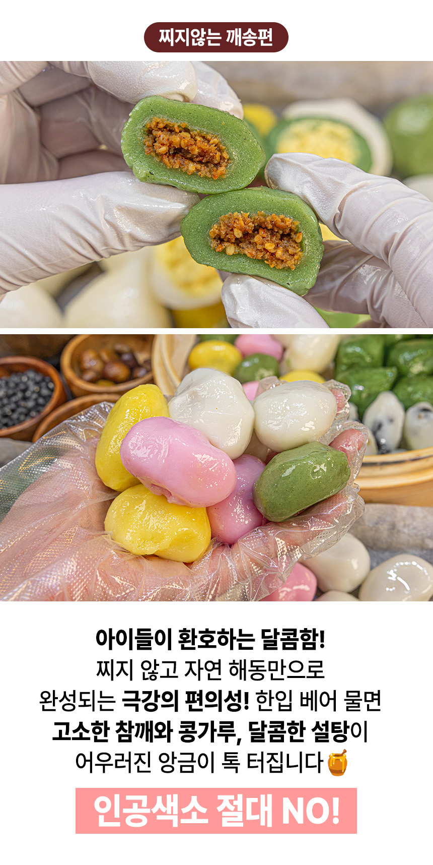 국내산 쌀로 만든 찌지않는 4색 송편, 1kg, 1봉