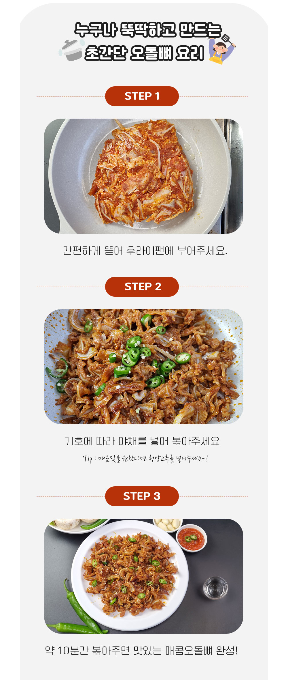 한돈 매콤양념 고추장 오돌뼈, 300g, 3개 상세 이미지 4