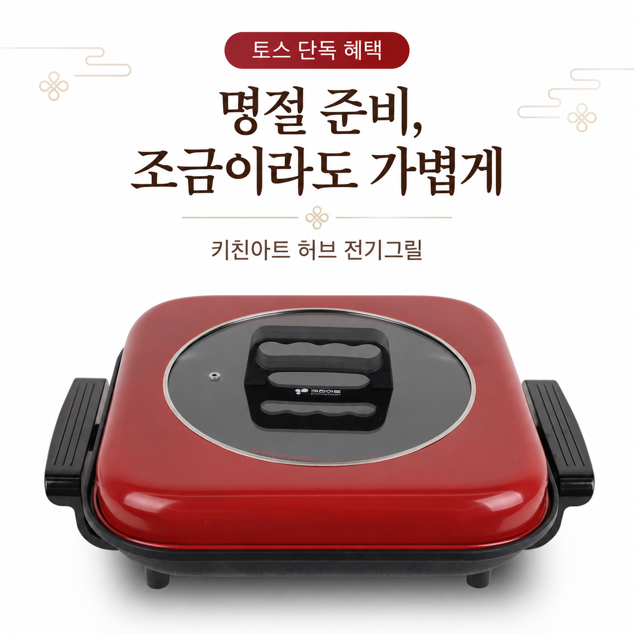 키친아트 허브 전기그릴 KPP-2740, 45cm, 1개 상세 이미지 1
