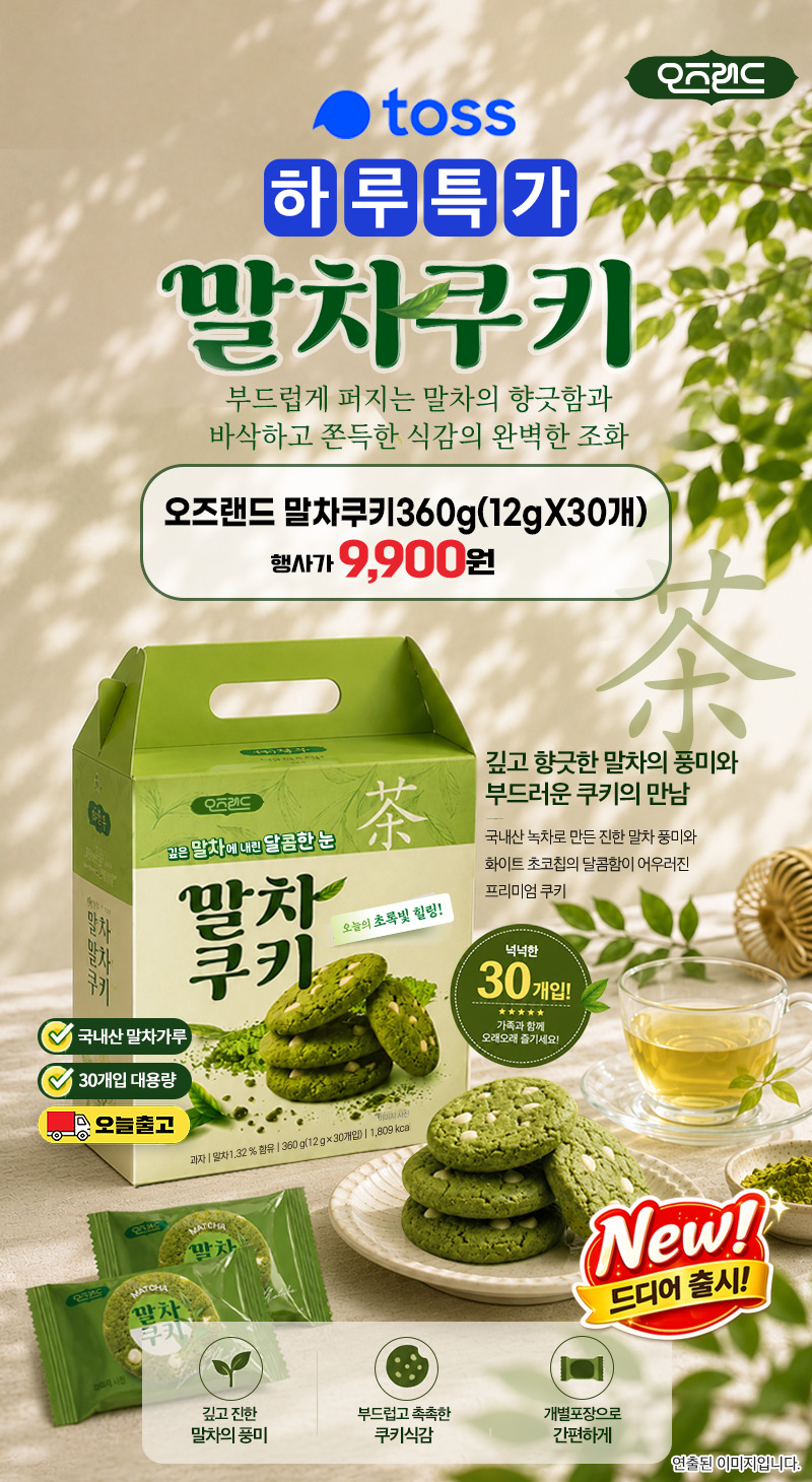 오즈랜드 말차쿠키 화이트초코칩 콕콕, 말차맛, 12g, 30개입, 1박스