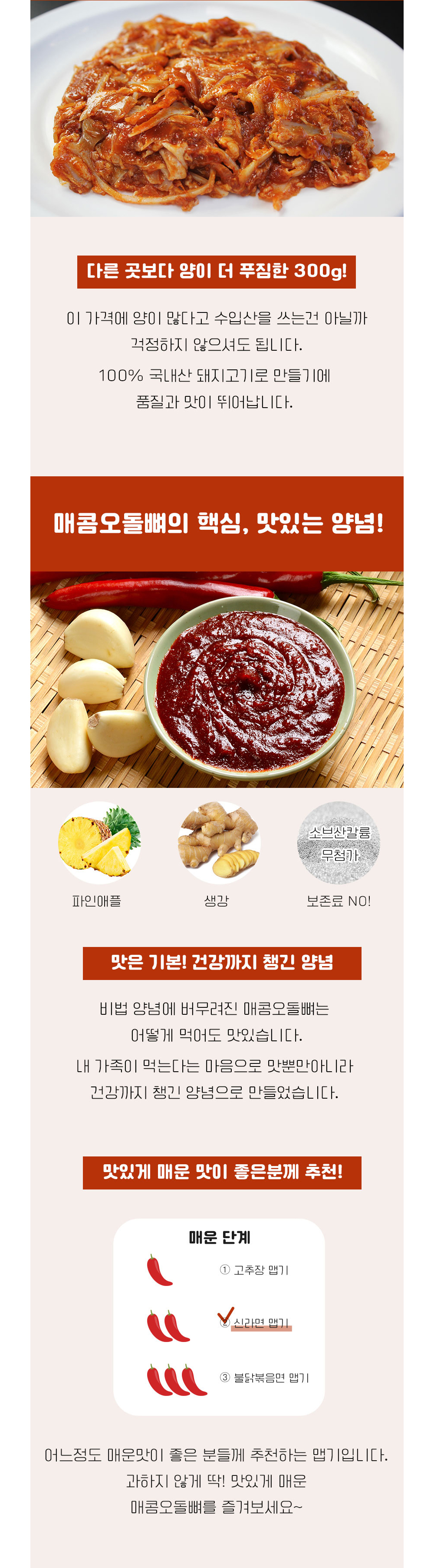 한돈 매콤양념 고추장 오돌뼈, 300g, 3개 상세 이미지 3